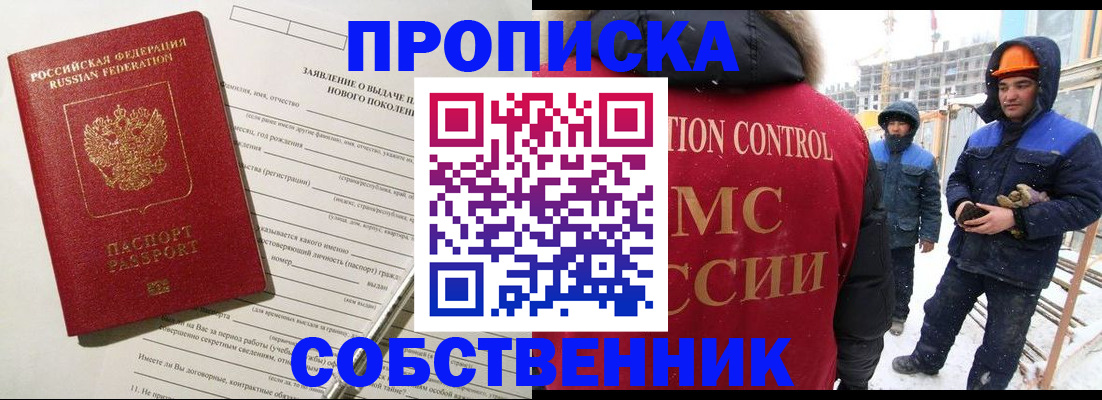 временная регистрация поиск в Салавате