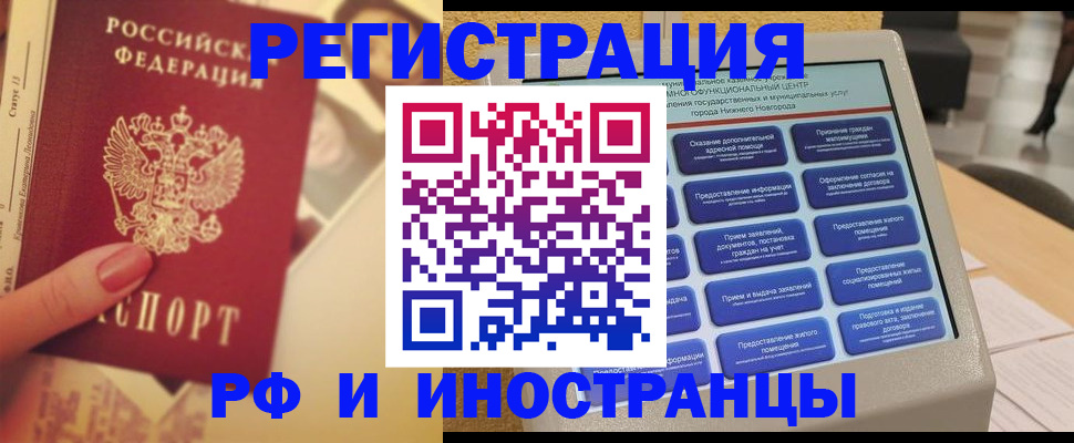 прописка иностранных граждан в Салавате