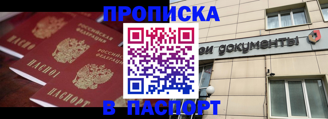 прописка поиск в Салавате