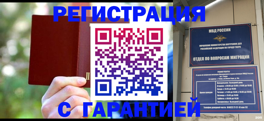временная регистрация в квартире в Салавате