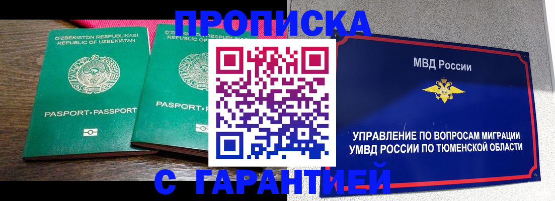 прописка ребенка в Салавате