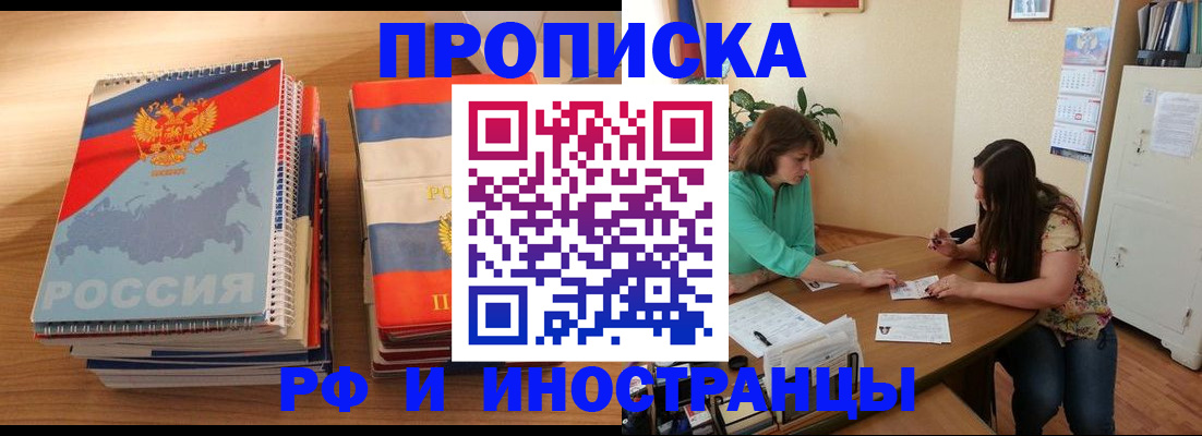 прописка законно в Салавате